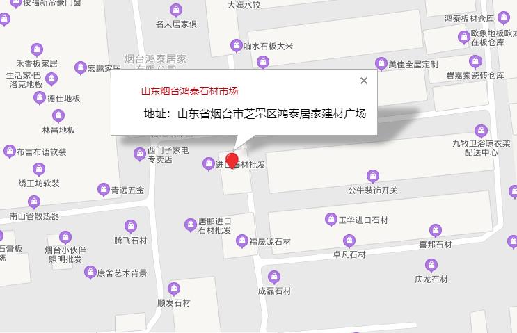 山东烟台鸿泰石材市场