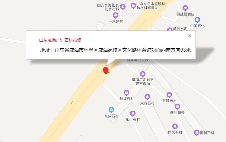 山东威海广汇石材市场