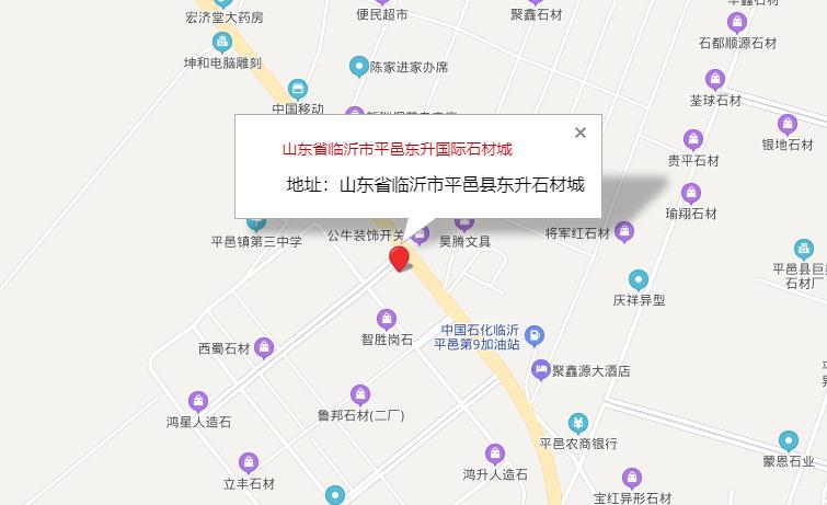 山东省临沂市平邑东升国际石材城