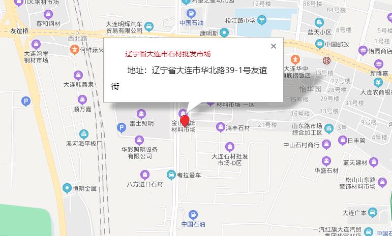 辽宁省大连市石材批发市场